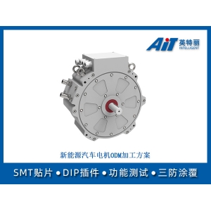 新能源汽车驱动电机ODM方案