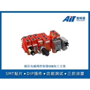 液压电磁阀控制器ODM方案