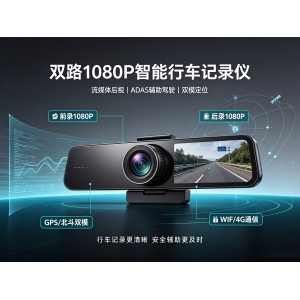 行车记录仪智能终端ODM方案